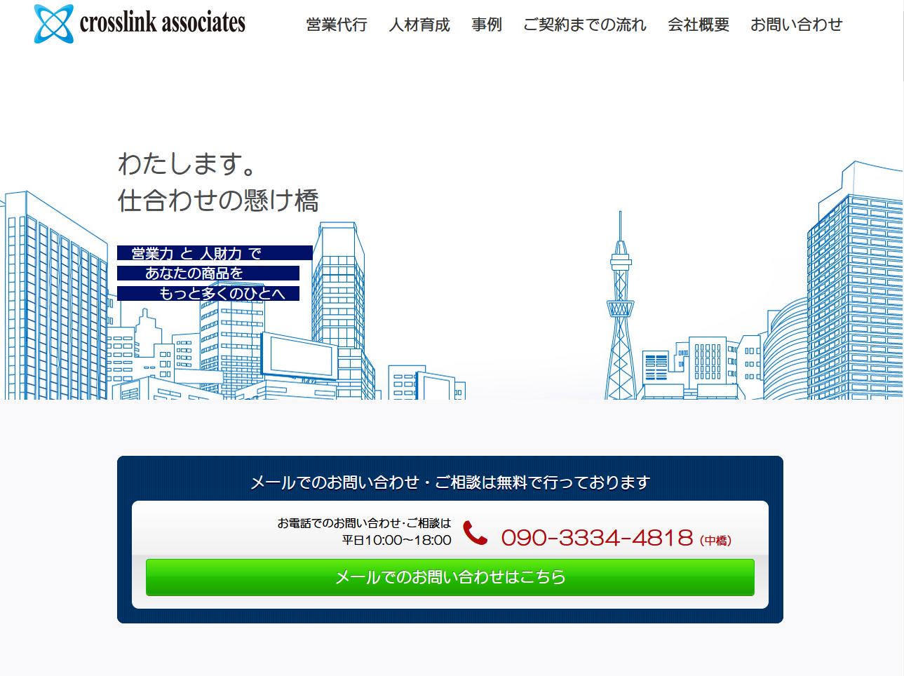 株式会社クロスリンクアソシエイツ　crosslink associates