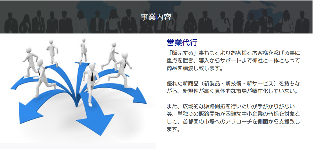 営業代行